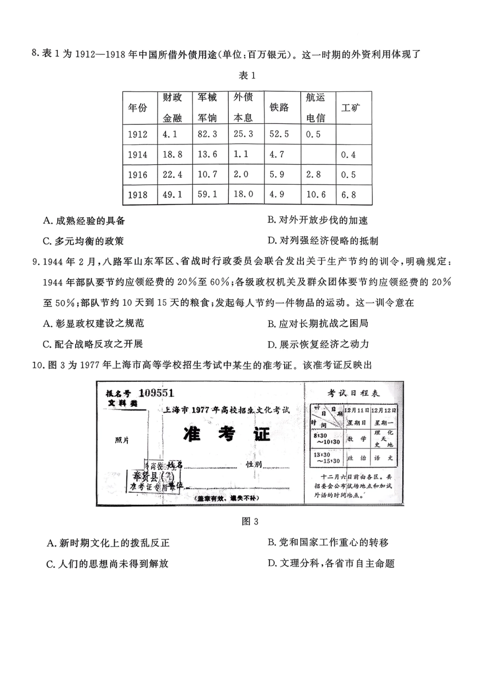历史山东部分学校（九五协作体联考）2026届高三年级3月学习质量综合评估（3.19-3.20）.pdf_第3页