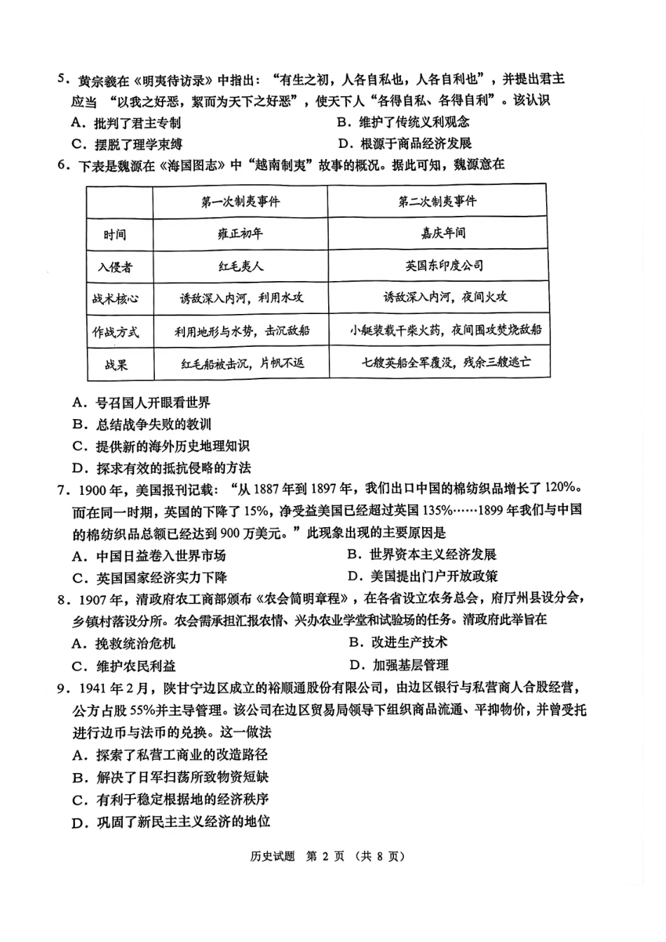 历史山东青岛市2026年高三年级第一次适应性检测（青岛一模）(3.16-3.18).pdf_第2页