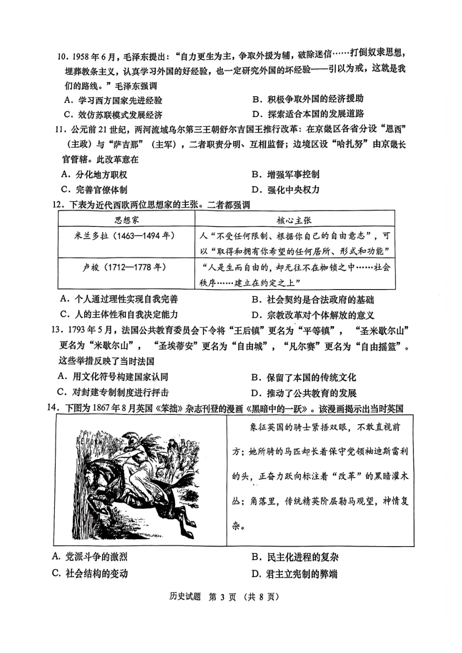 历史山东青岛市2026年高三年级第一次适应性检测（青岛一模）(3.16-3.18).pdf_第3页