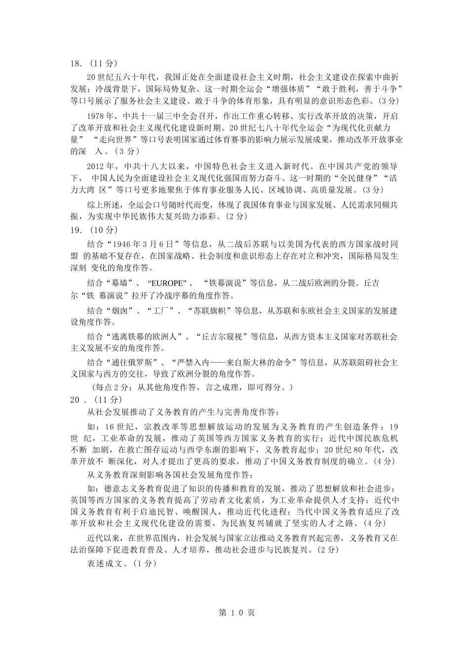 历史山东山东师范大学附属中学2026届高三年级3月阶段性检测(3.17-3.18)(1).docx_第2页