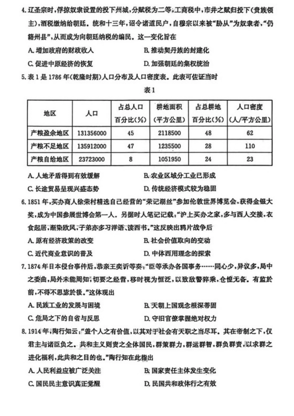历史山东枣庄市2026届高三年级模拟考试（枣庄二调）(3.25-3.27).docx_第2页