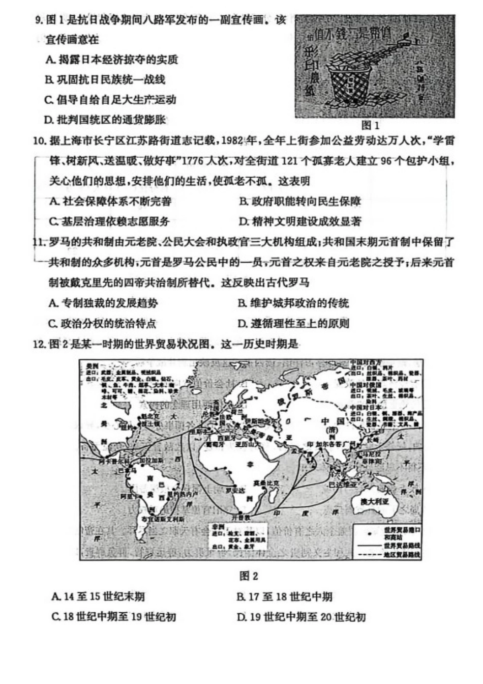 历史山东枣庄市2026届高三年级模拟考试（枣庄二调）(3.25-3.27).docx_第3页