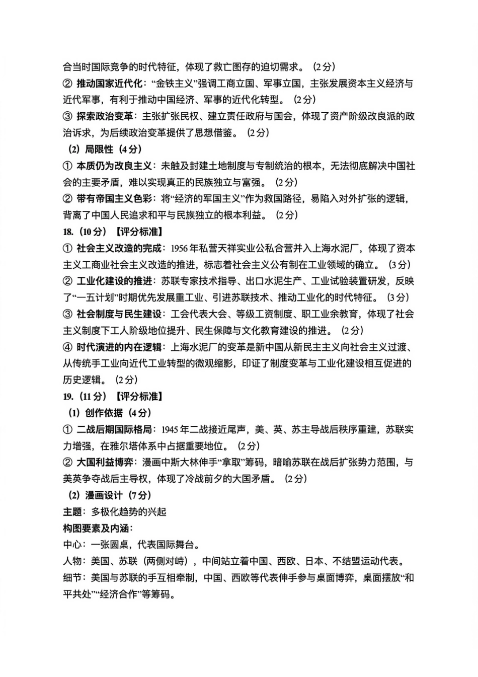 历史山东枣庄市2026届高三年级模拟考试（枣庄二调）(3.25-3.27).pdf_第2页
