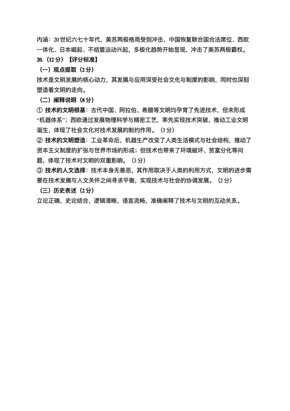 历史山东枣庄市2026届高三年级模拟考试（枣庄二调）(3.25-3.27).pdf_第3页