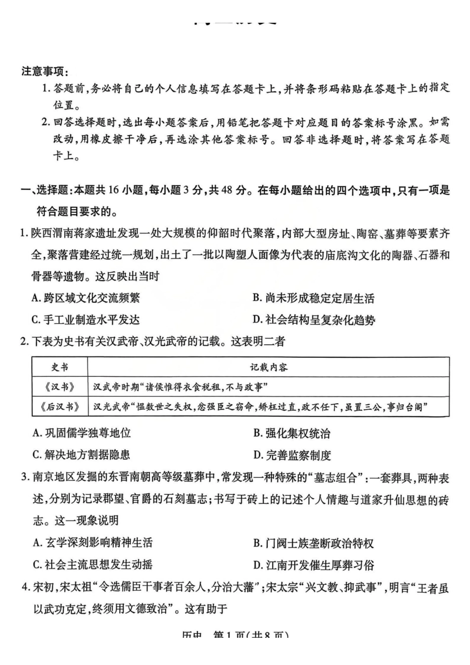 历史山西、陕西多校2026届高三下学期3月联考（3.23-3.24）.pdf_第1页
