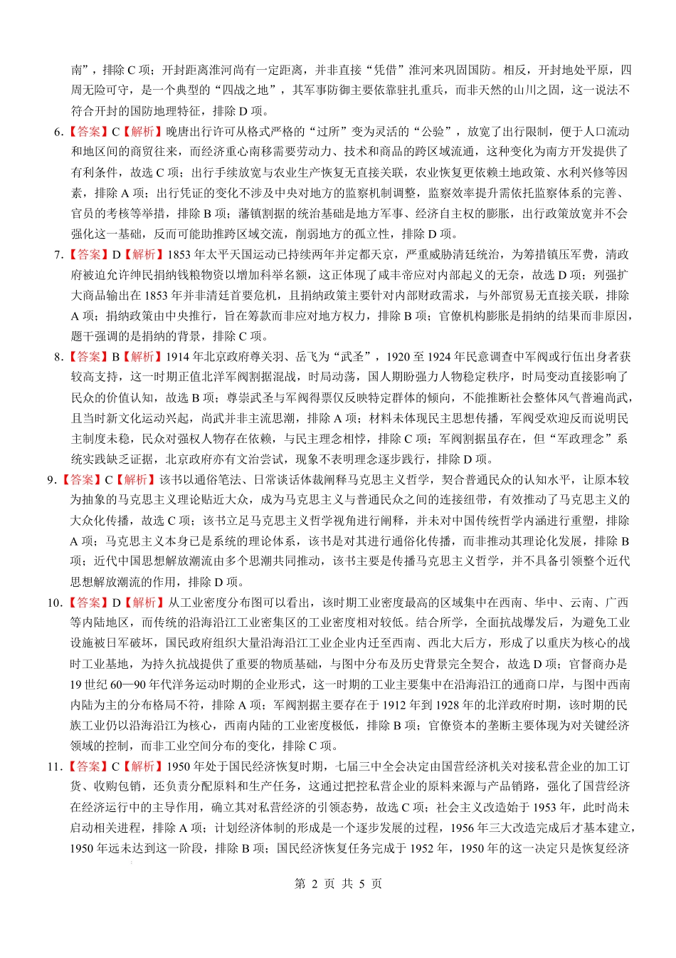 历史山西山西大学附属中学校2025-2026学年高三年级第二学期3月模块诊断（3.10-3.11）(1).pdf_第2页