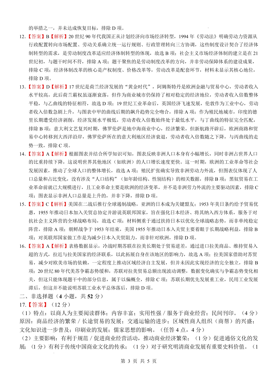 历史山西山西大学附属中学校2025-2026学年高三年级第二学期3月模块诊断（3.10-3.11）(1).pdf_第3页