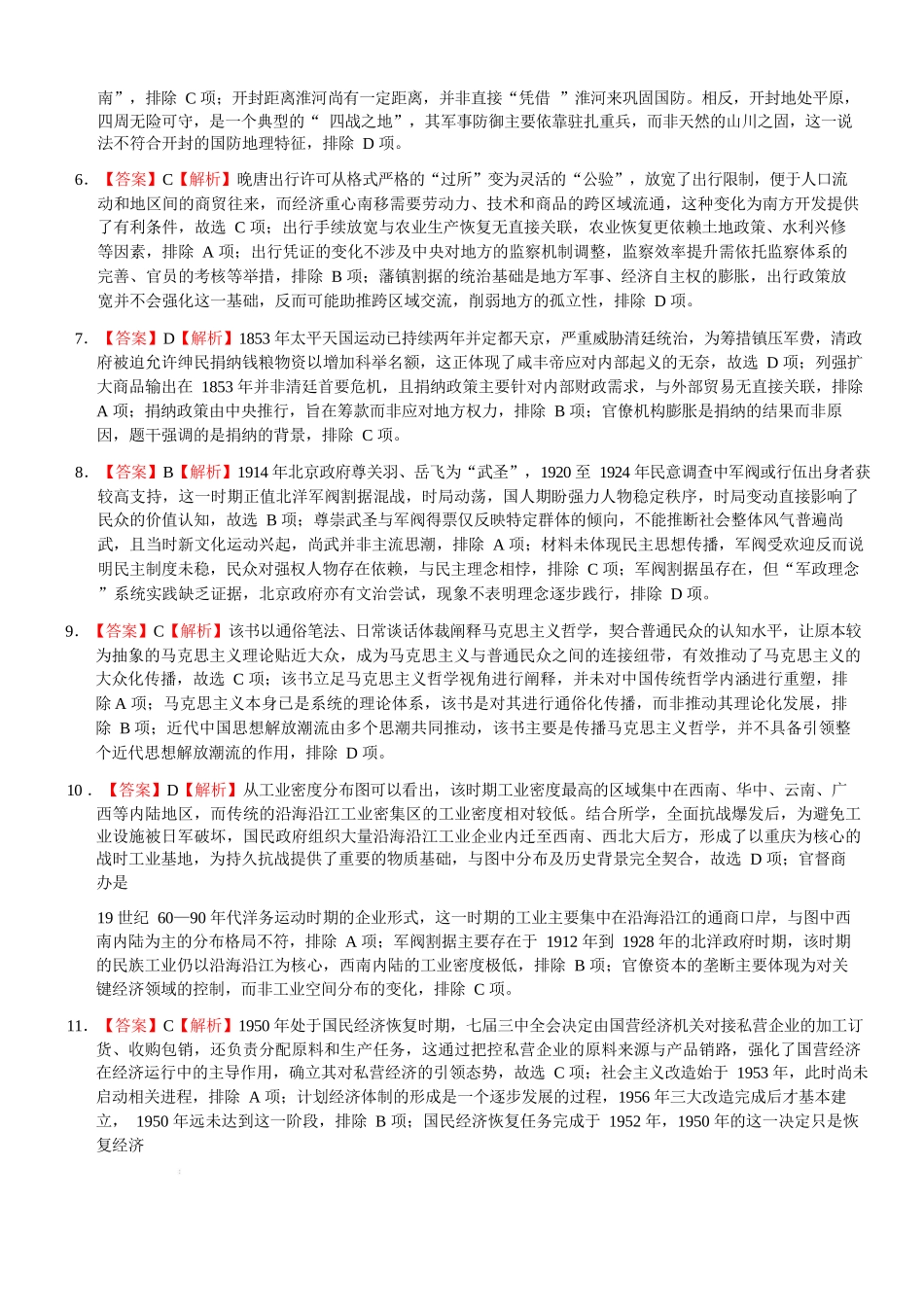 历史山西山西大学附属中学校2025-2026学年高三年级第二学期3月模块诊断（3.10-3.11）.docx_第3页