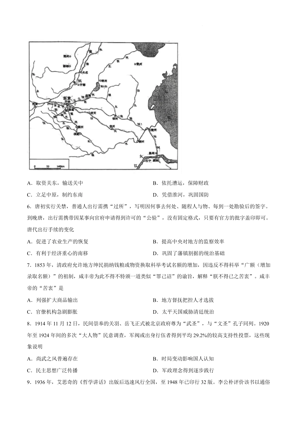 历史山西山西大学附属中学校2025-2026学年高三年级第二学期3月模块诊断（3.10-3.11）.pdf_第2页