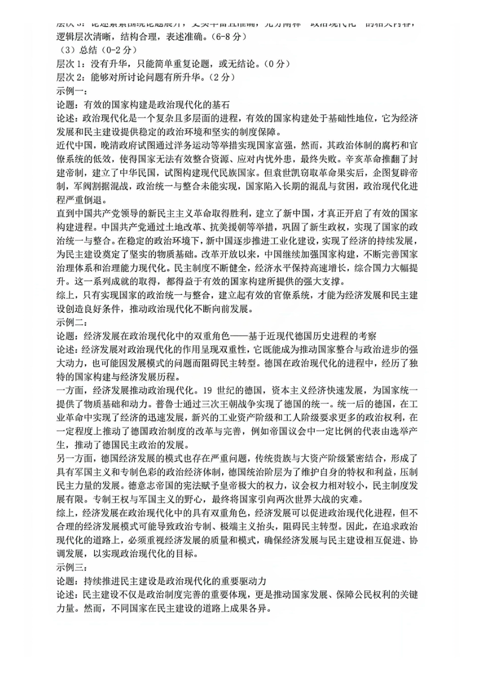 历史山西太原市2026年高三年级模拟考试（一）(太原一模)(3.25-3.27)(1).pdf_第2页