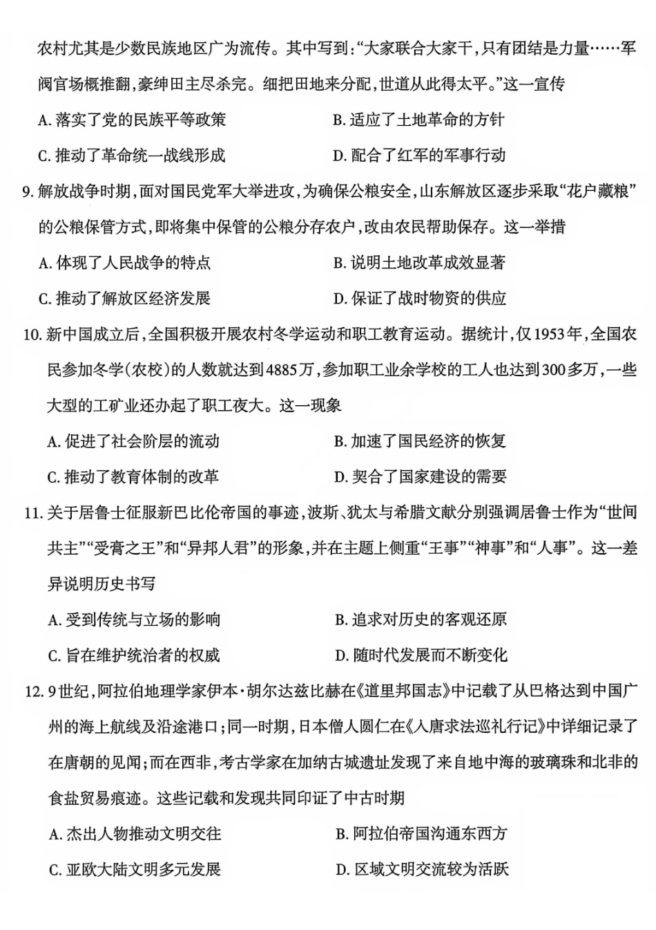 历史山西太原市2026年高三年级模拟考试（一）(太原一模)(3.25-3.27).pdf_第3页