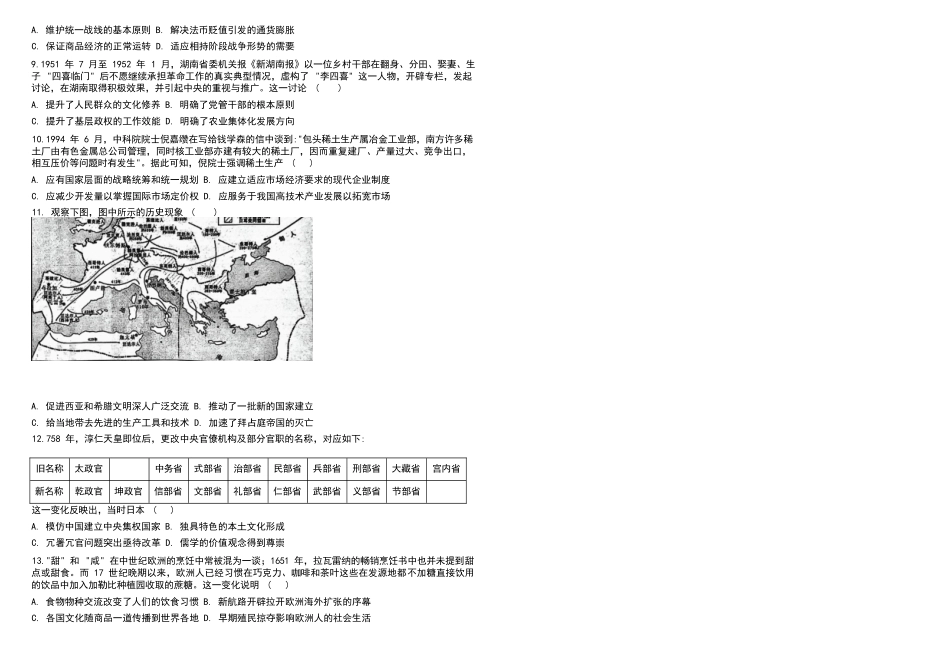 历史陕西2026年宝鸡市高考模拟检测考试（二）(宝鸡二模)(3.21-3.22).docx_第2页