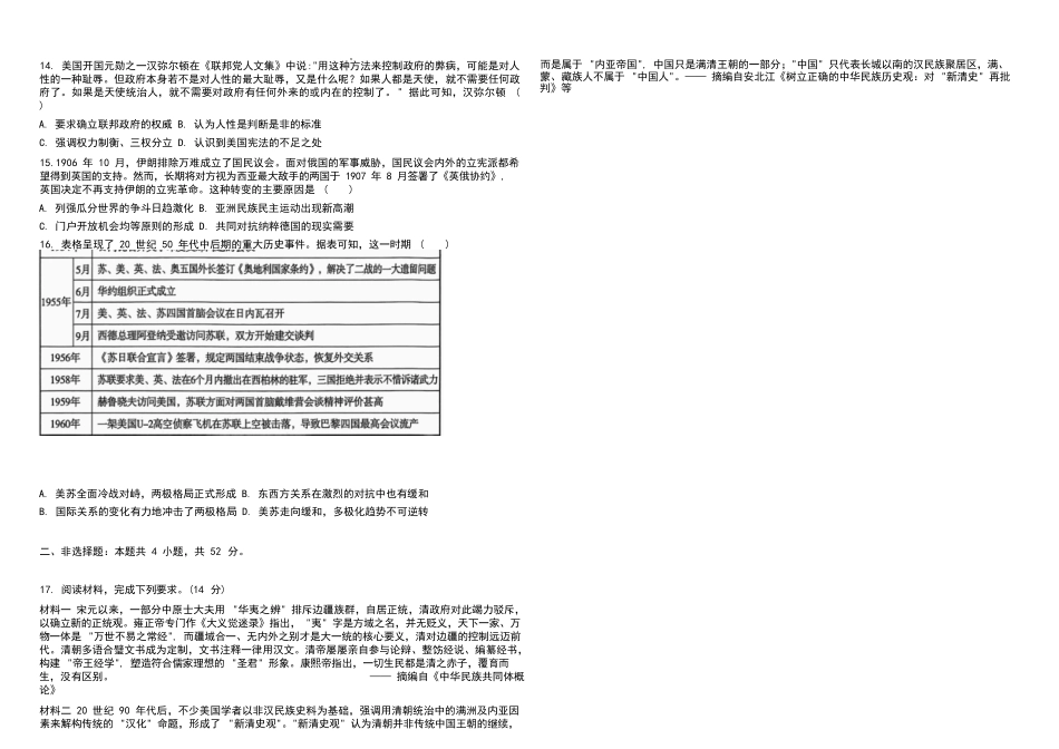 历史陕西2026年宝鸡市高考模拟检测考试（二）(宝鸡二模)(3.21-3.22).docx_第3页