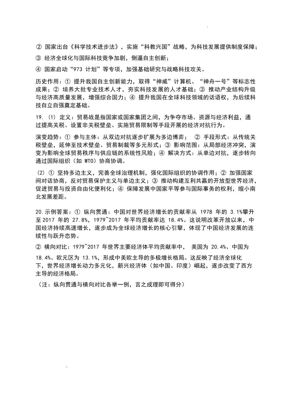 历史陕西咸阳市2026年高考模拟检测（二）（咸阳二模）(3.27-3.28).docx_第2页