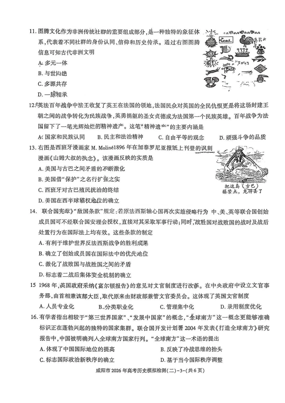 历史陕西咸阳市2026年高考模拟检测（二）（咸阳二模）(3.27-3.28).pdf_第3页