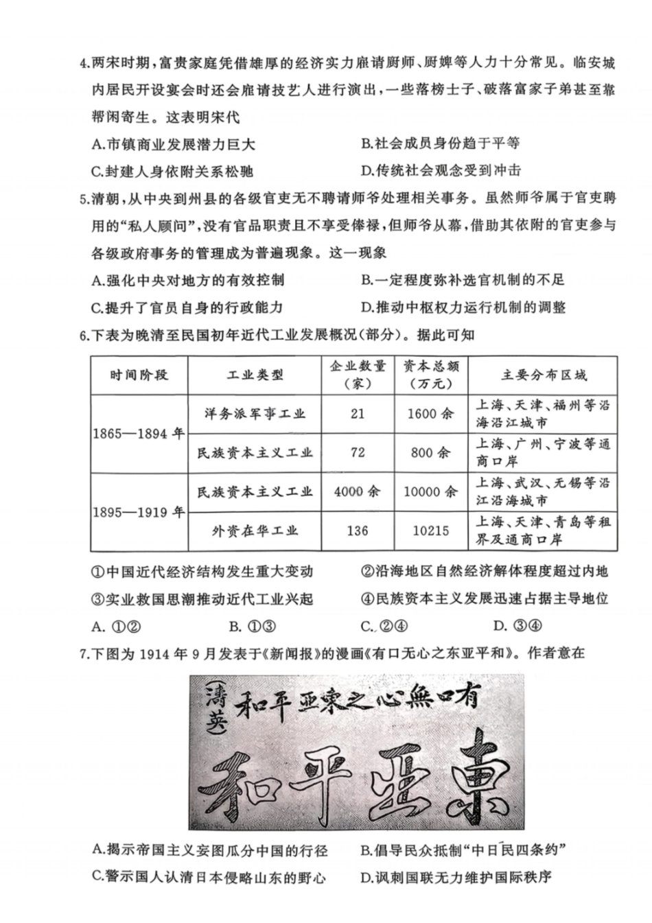 历史试卷-2026年3月黄冈市高三年级3月模拟考试.pdf_第2页