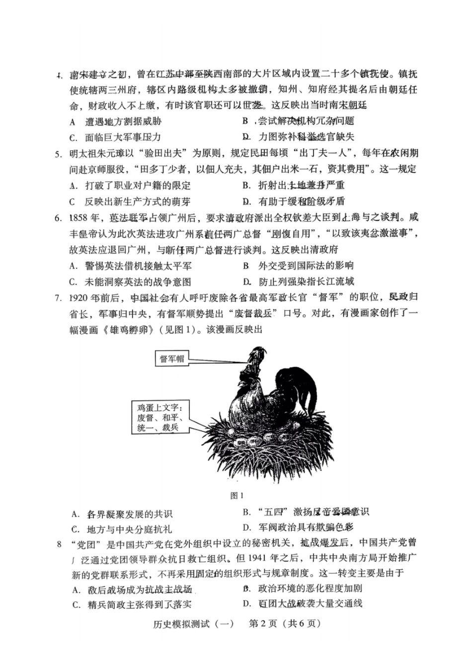 历史试卷-2026年广东普通高中学业水平选择性模拟测试（一）.pdf_第2页