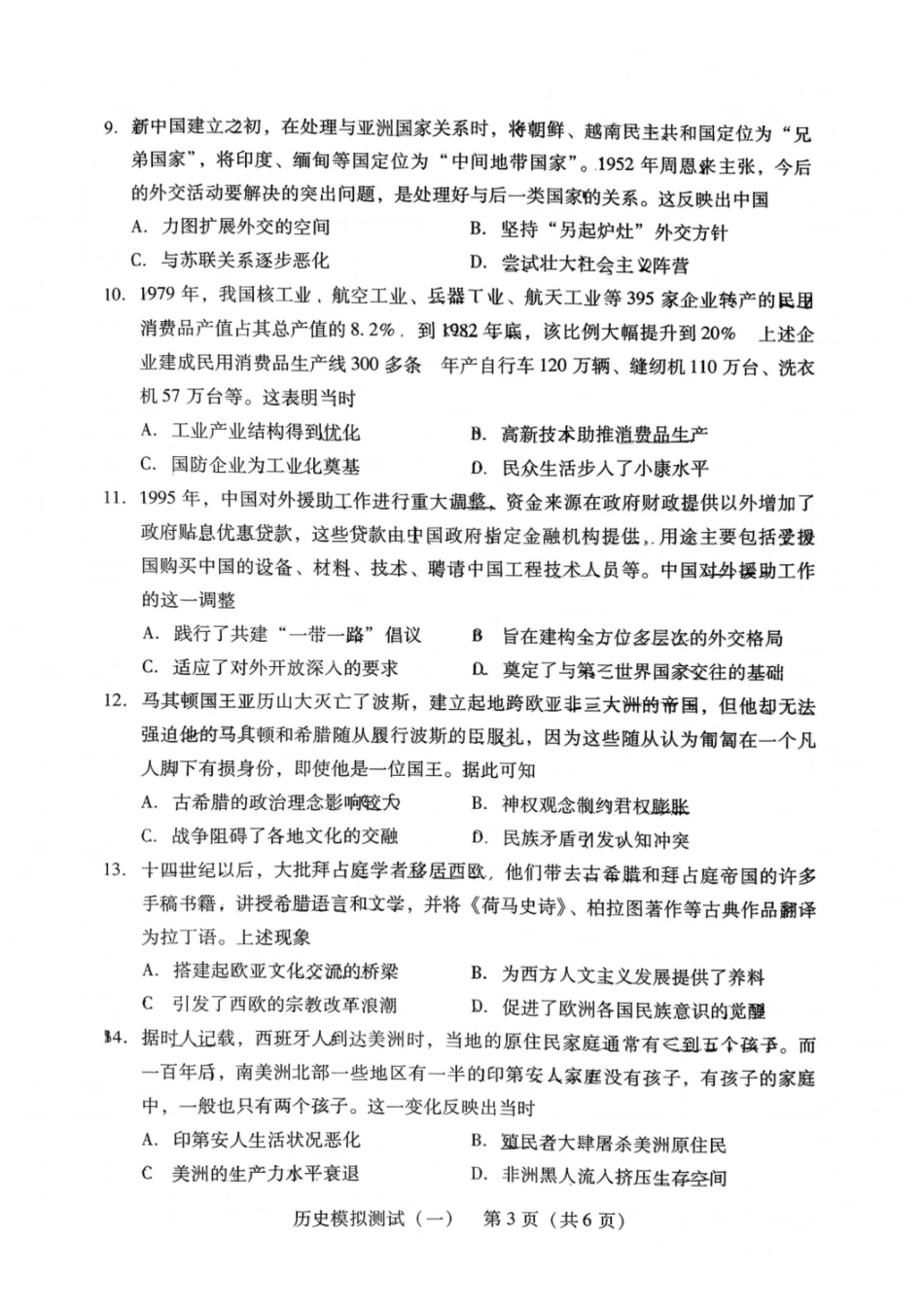 历史试卷-2026年广东普通高中学业水平选择性模拟测试（一）.pdf_第3页