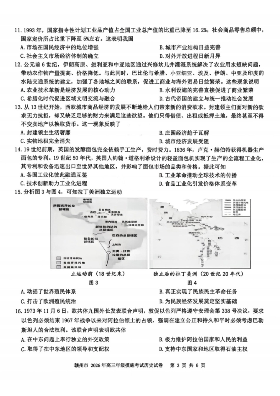 历史试卷-赣州市2026年高三年级3月模拟考试.pdf_第2页