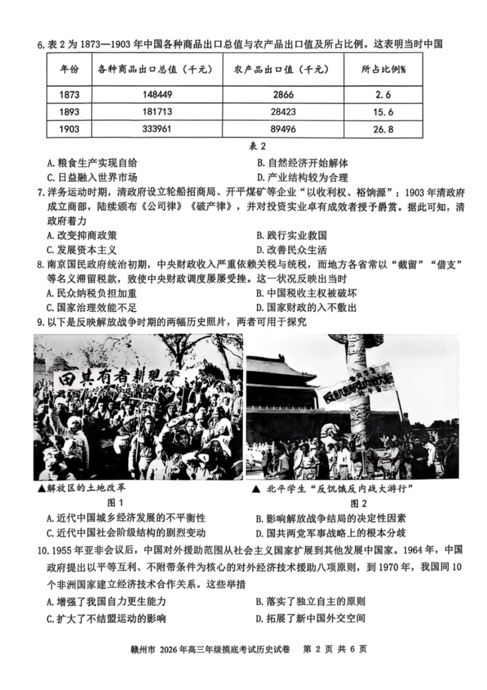 历史试卷-赣州市2026年高三年级3月模拟考试.pdf_第3页