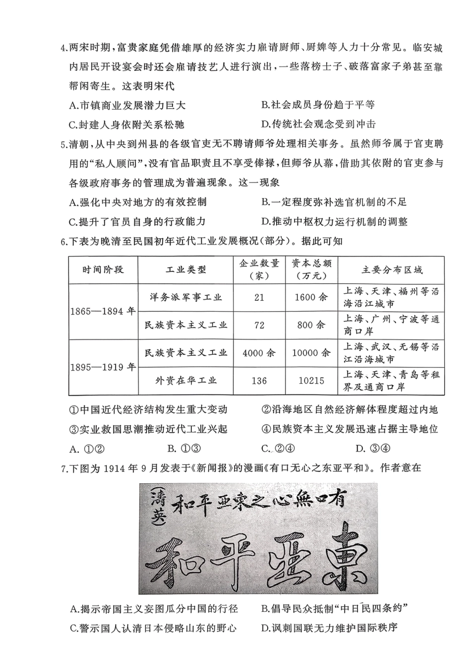 历史试卷-湖北黄冈市高三年级3月模拟考试.pdf_第2页