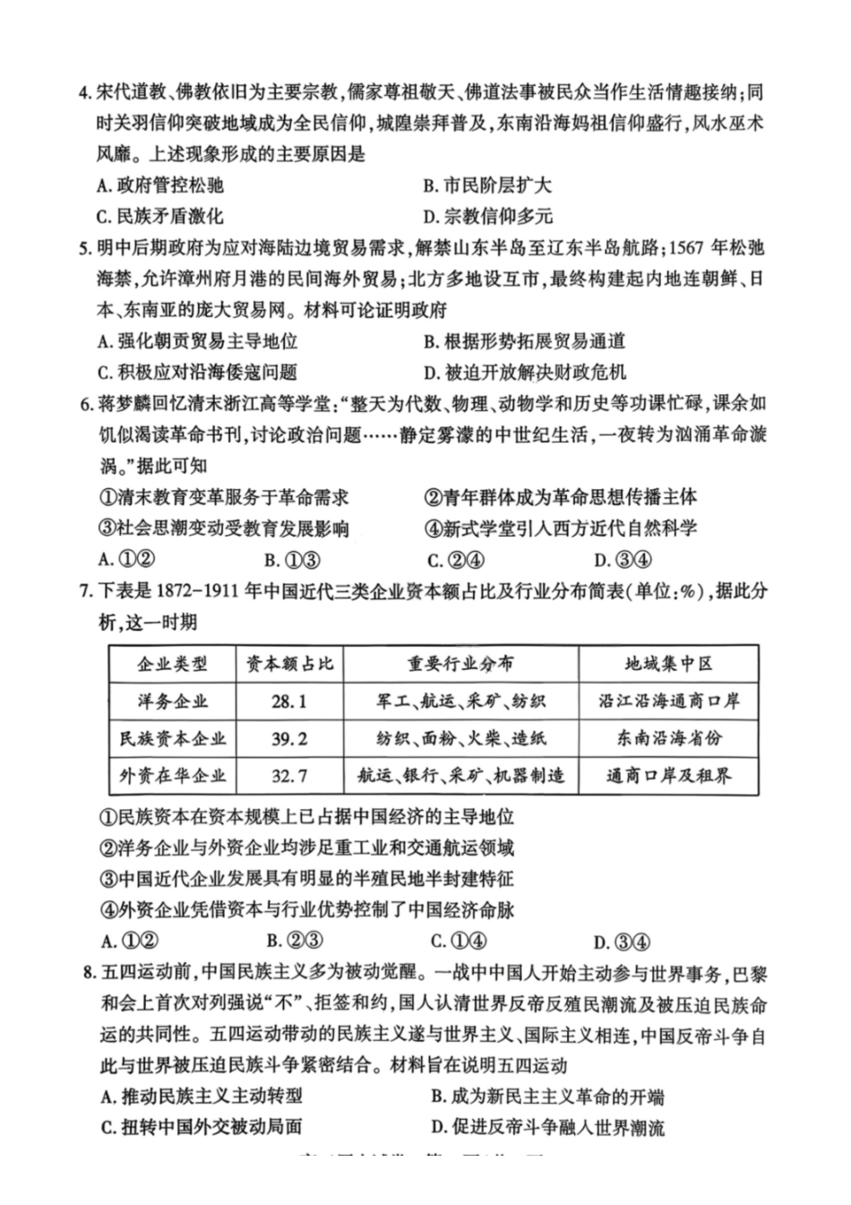 历史试卷-湖北荆州市2026届高三3月调研考试.pdf_第2页