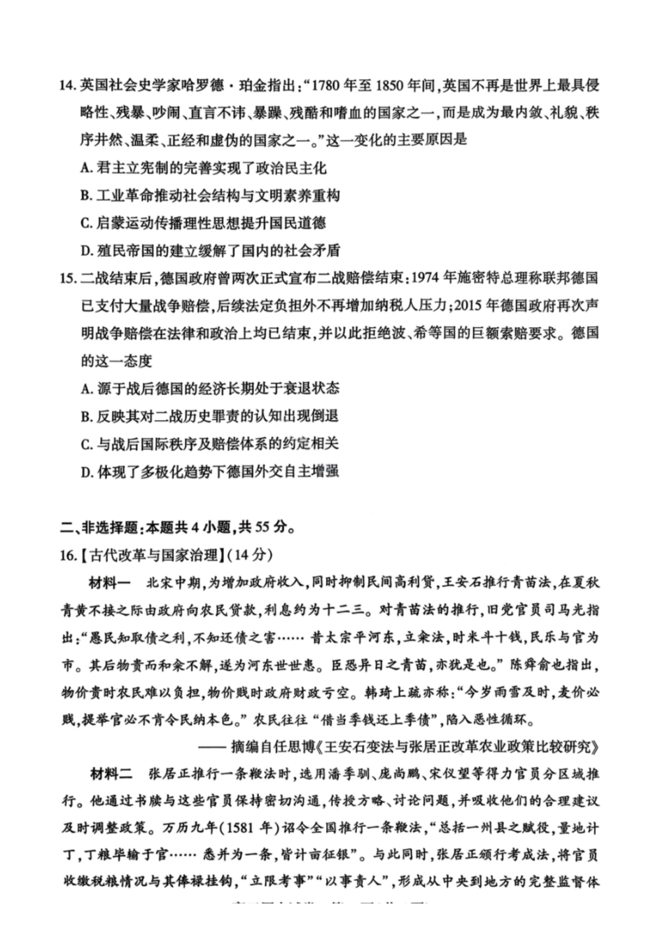 历史试卷-湖北荆州市2026届高三3月调研考试.pdf_第3页