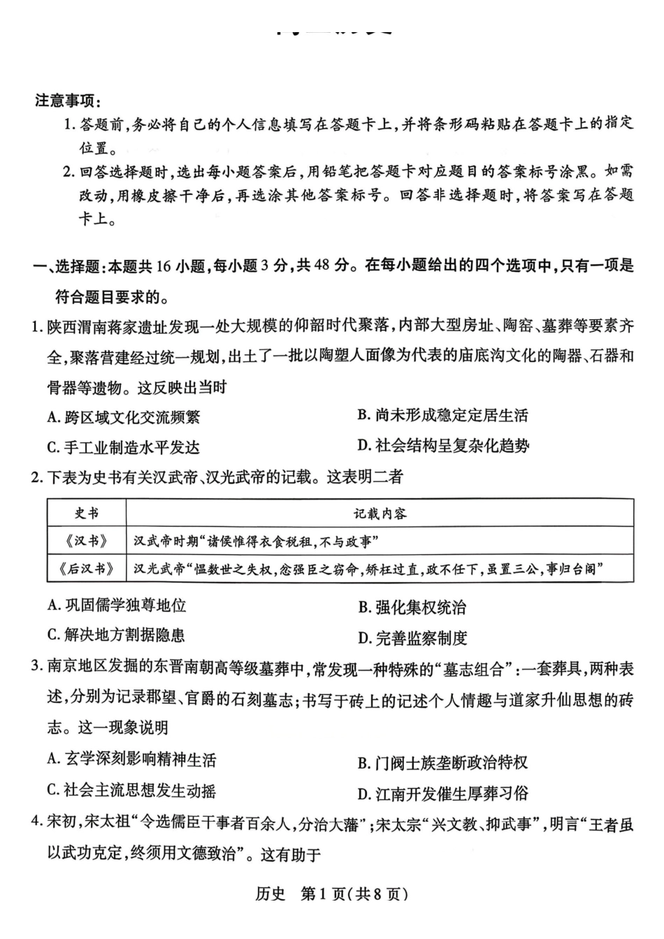历史试卷-山西天一2026年高三3月联考（含答案）.pdf_第1页