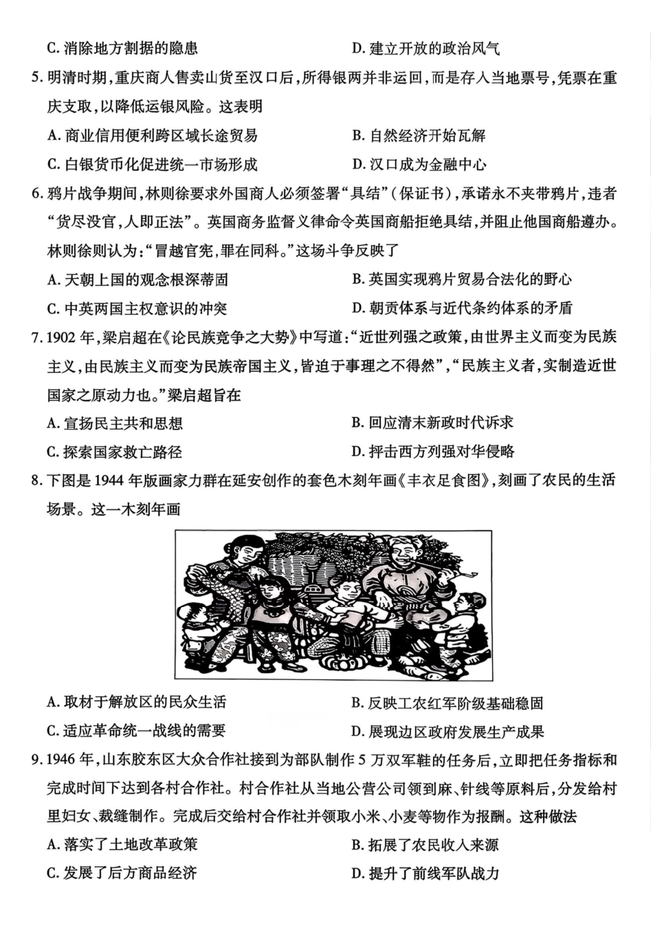历史试卷-山西天一2026年高三3月联考（含答案）.pdf_第2页