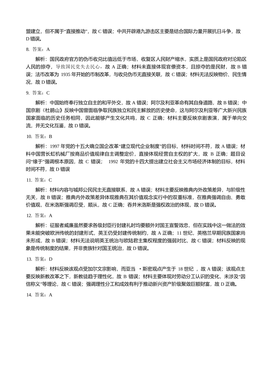 历史四川成都石室中学2025-2026学年度下学期高2026届二诊模拟考试(石室二诊)（3.18-3.19）(1).docx_第2页