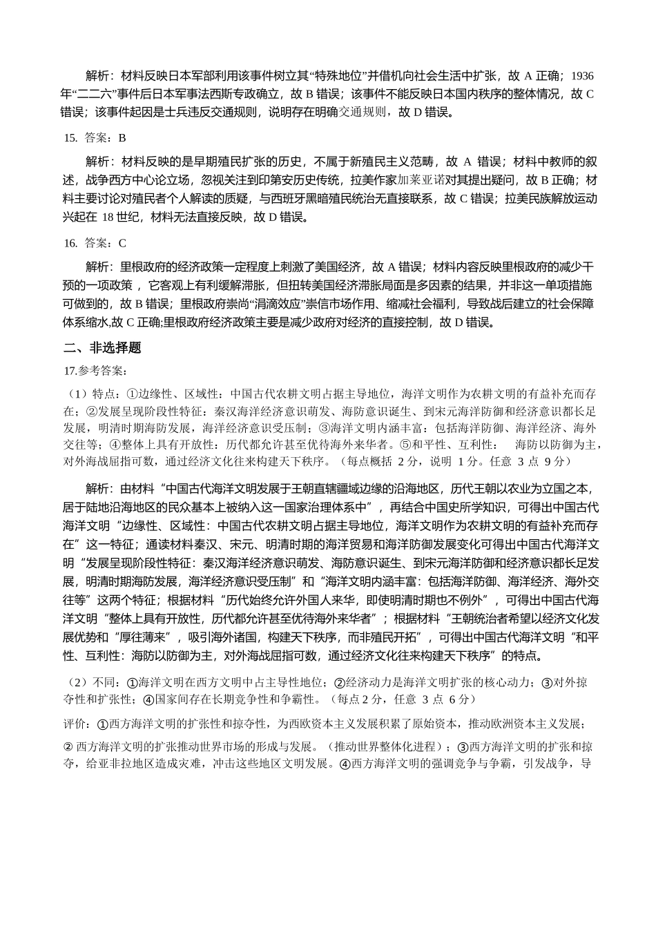 历史四川成都石室中学2025-2026学年度下学期高2026届二诊模拟考试(石室二诊)（3.18-3.19）(1).docx_第3页
