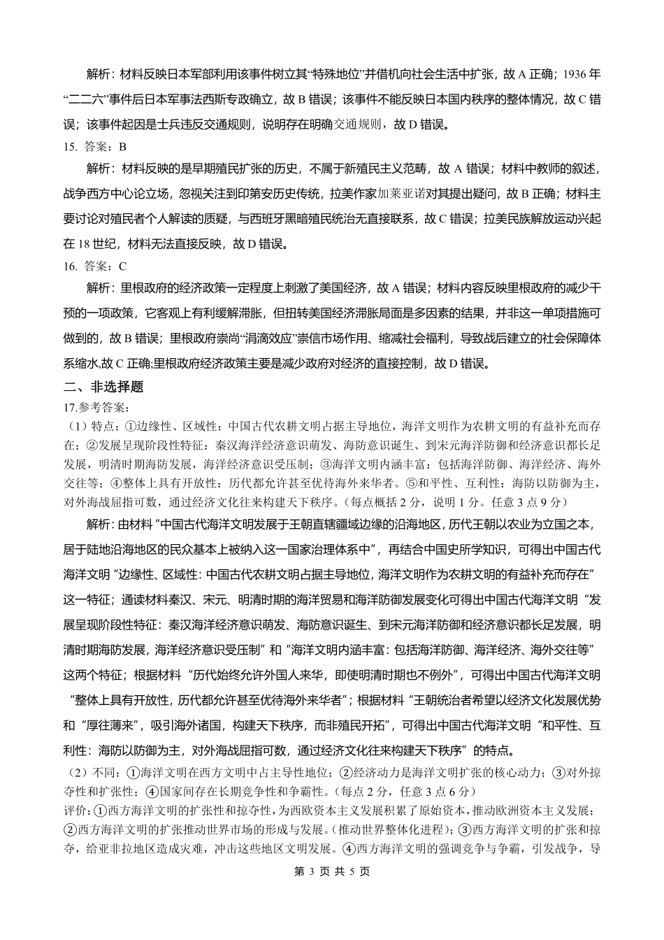 历史四川成都石室中学2025-2026学年度下学期高2026届二诊模拟考试(石室二诊)（3.18-3.19）(1).pdf_第3页