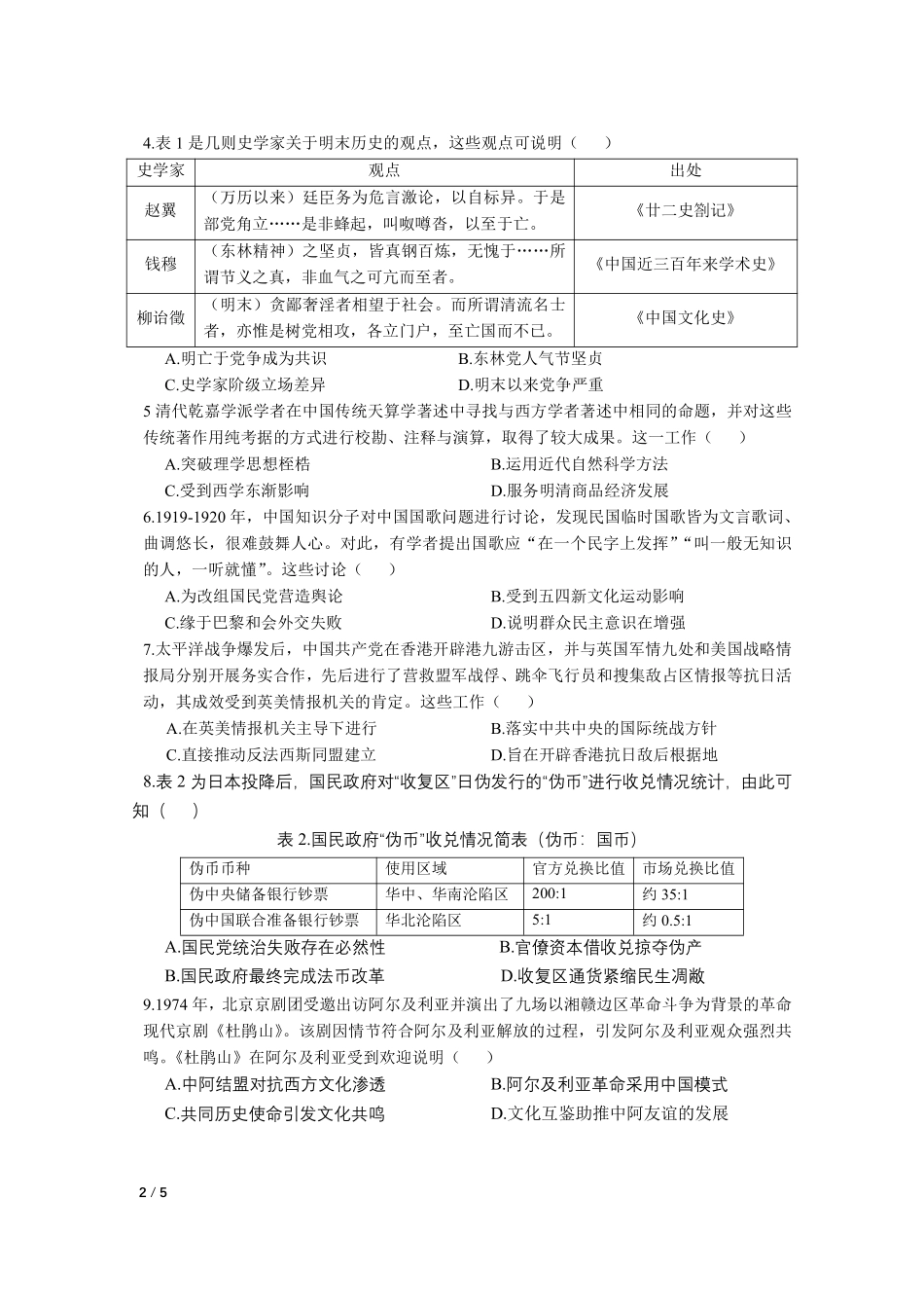 历史四川成都石室中学2025-2026学年度下学期高2026届二诊模拟考试(石室二诊)(3.18-3.19).pdf_第2页