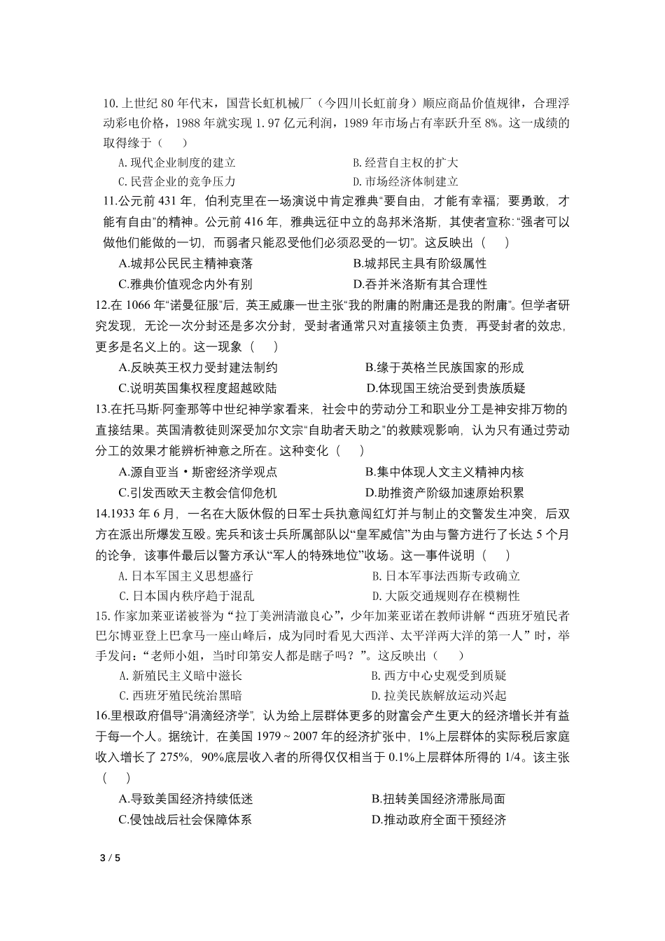 历史四川成都石室中学2025-2026学年度下学期高2026届二诊模拟考试(石室二诊)(3.18-3.19).pdf_第3页