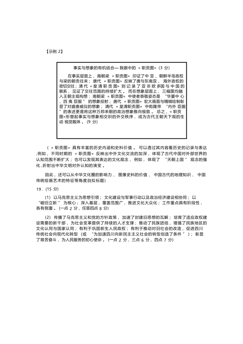 历史四川成都市2023级(2026届)高三年级第二次模拟测试(成都二诊)(3.23-3.25).docx_第3页