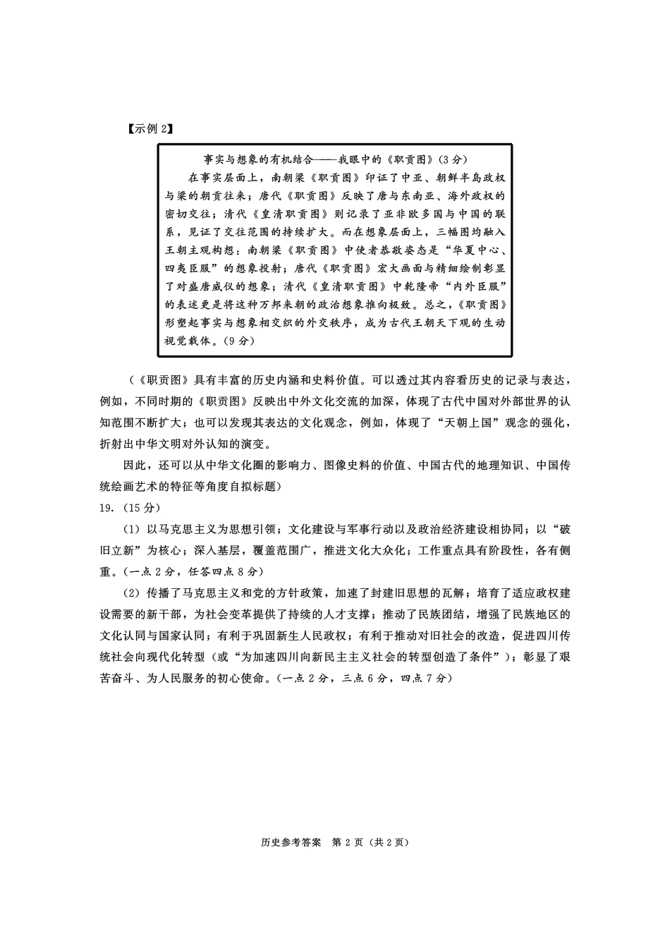 历史四川成都市2023级(2026届)高三年级第二次模拟测试(成都二诊)(3.23-3.25).pdf_第2页