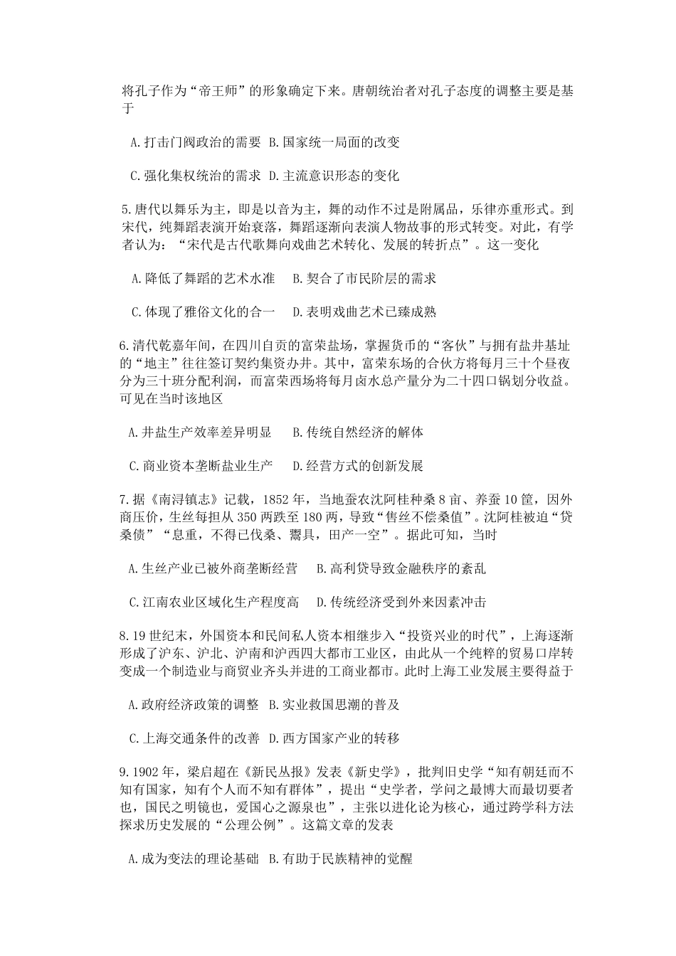 历史四川德阳市2023级(2026届)高三年级第二次诊断考试(德阳二诊)(3.16-3.18)(1).pdf_第2页