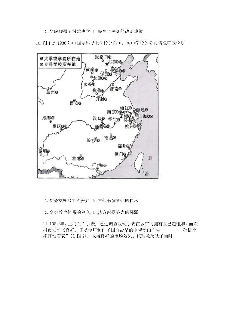 历史四川德阳市2023级(2026届)高三年级第二次诊断考试(德阳二诊)(3.16-3.18)(1).pdf_第3页