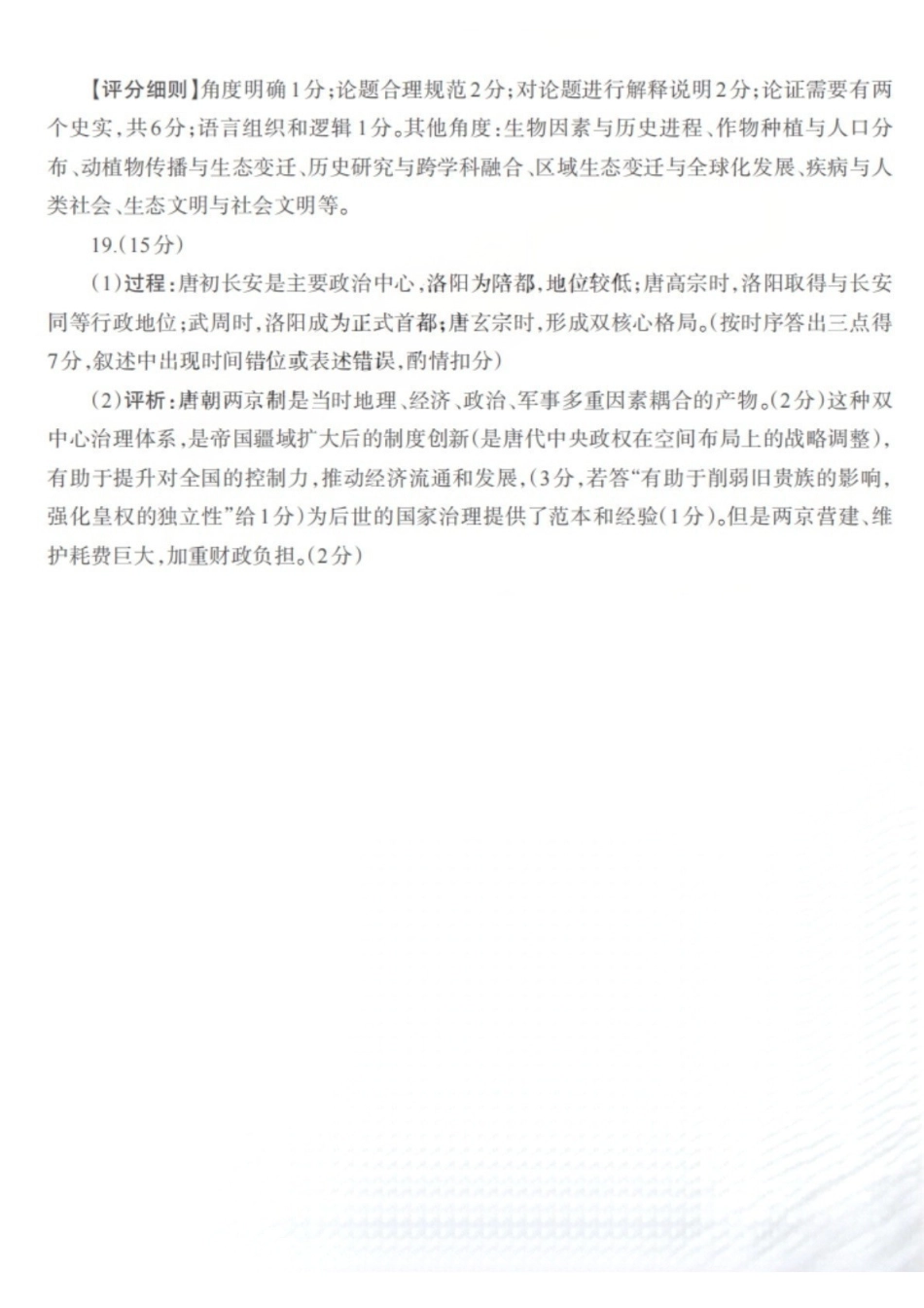 历史四川德阳市2023级(2026届)高三年级第二次诊断考试(德阳二诊)(3.16-3.18)(2).pdf_第2页
