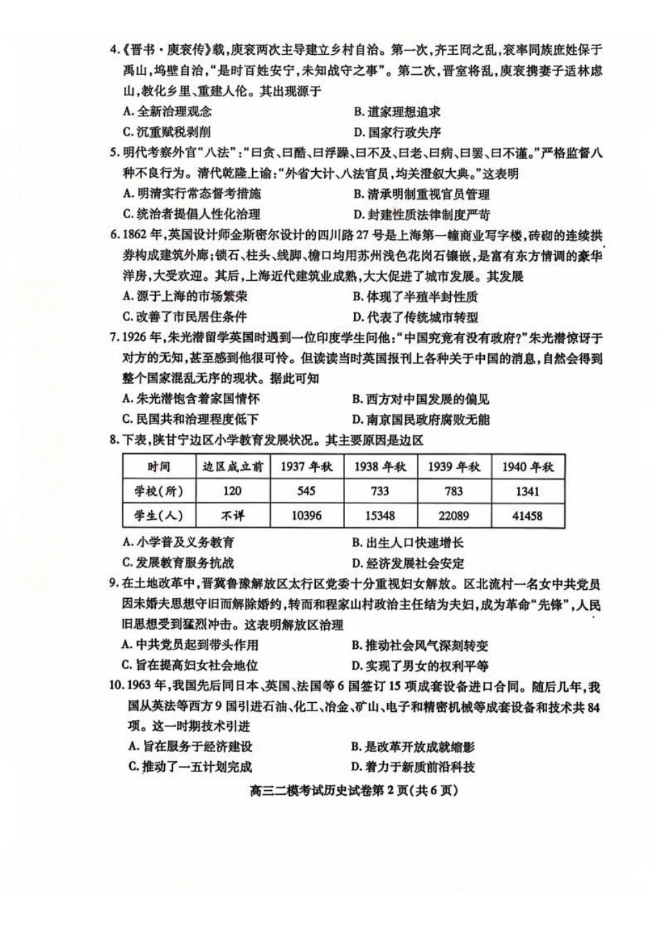 历史四川内江市2026届高三年级第二次模拟考试试题(内江二诊)(3.16-3.18)(1).pdf_第2页
