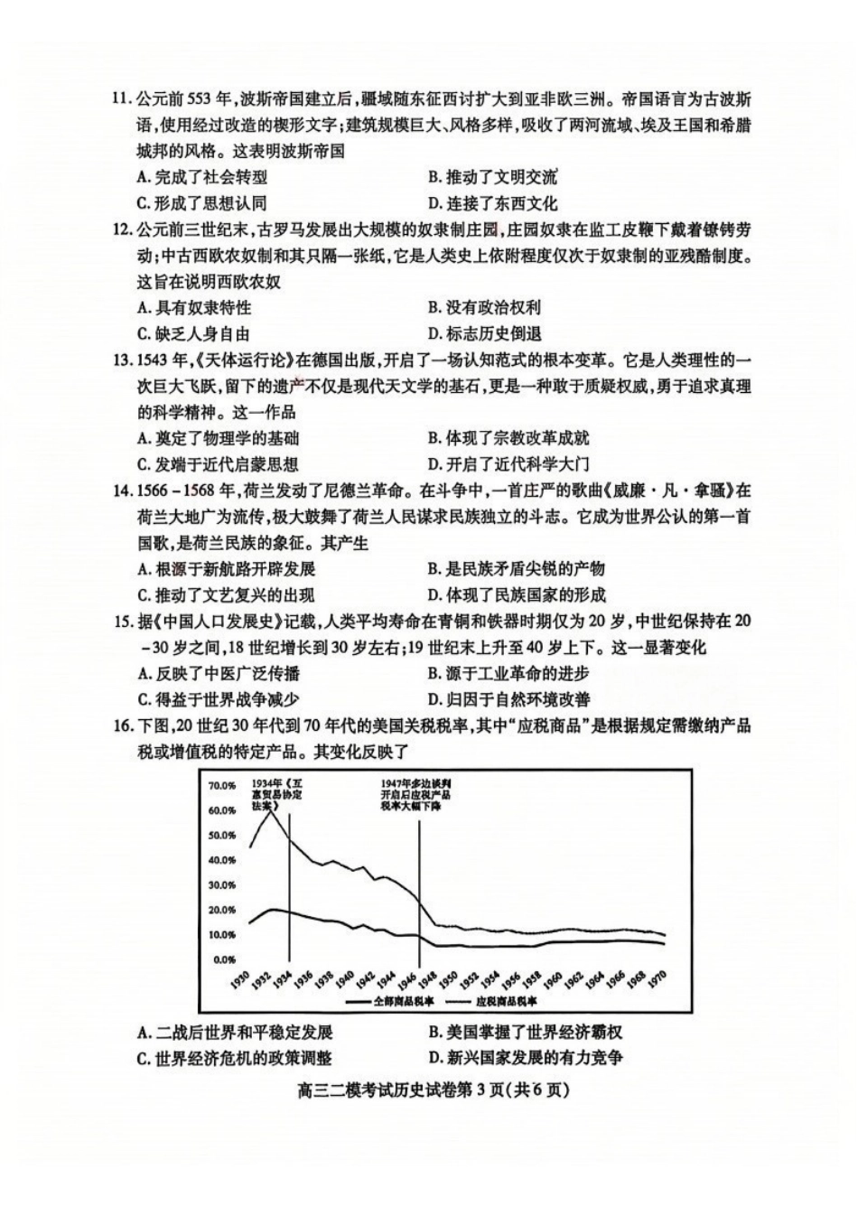 历史四川内江市2026届高三年级第二次模拟考试试题(内江二诊)(3.16-3.18)(1).pdf_第3页