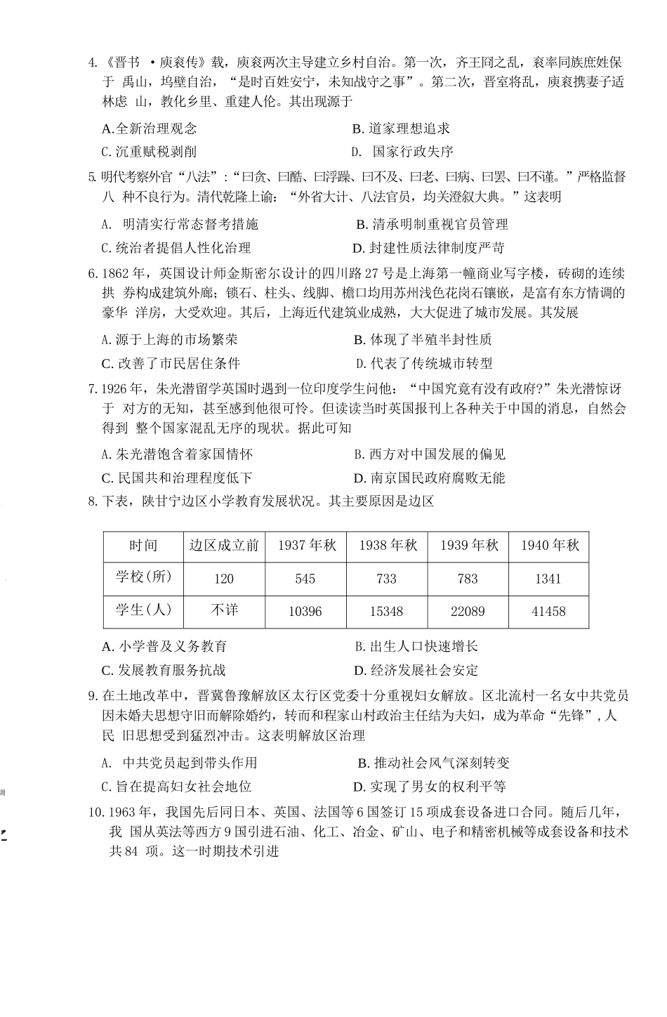 历史四川内江市2026届高三年级第二次模拟考试试题(内江二诊)(3.16-3.18).docx_第2页
