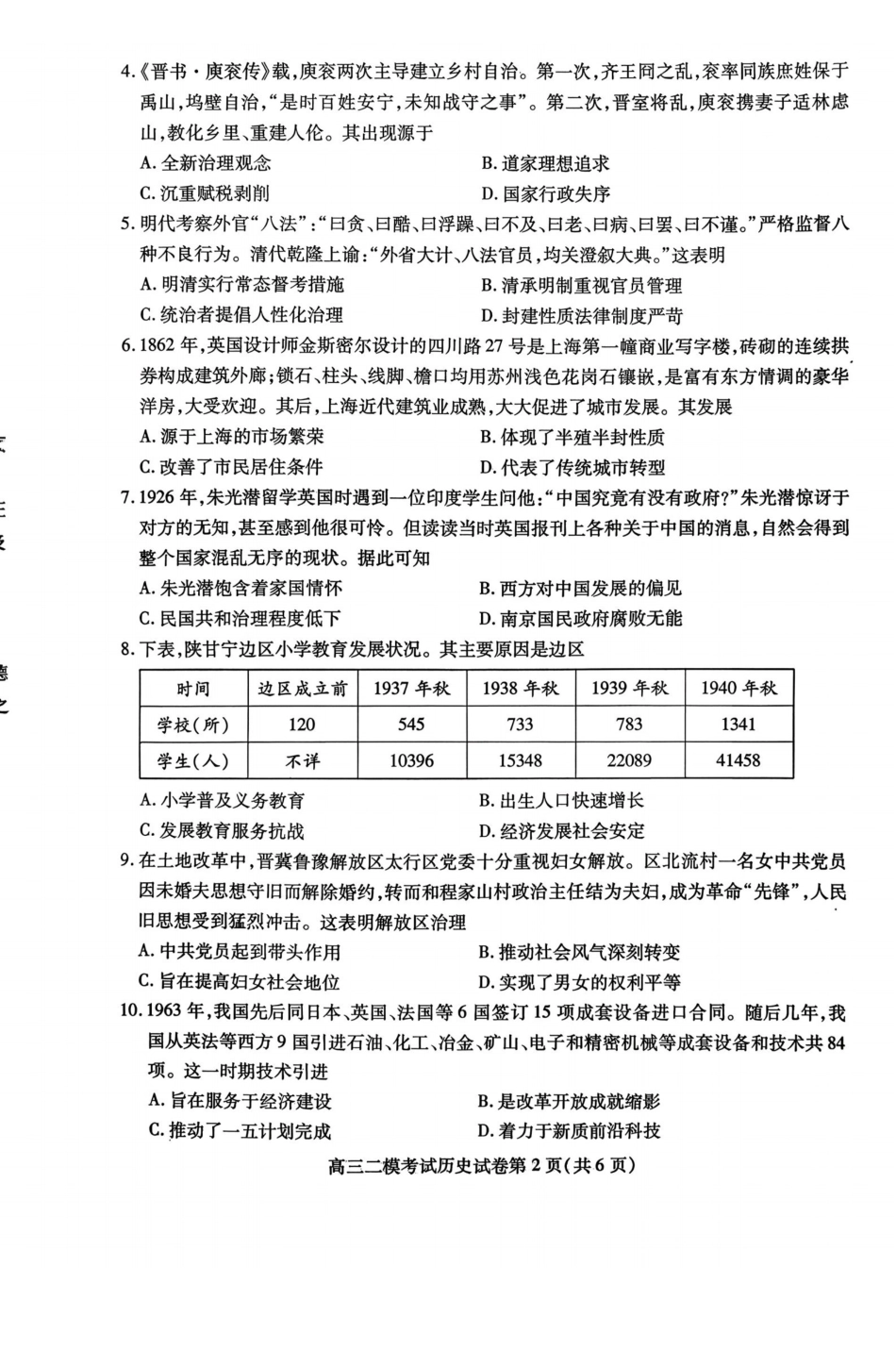 历史四川内江市2026届高三年级第二次模拟考试试题(内江二诊)(3.16-3.18).pdf_第2页