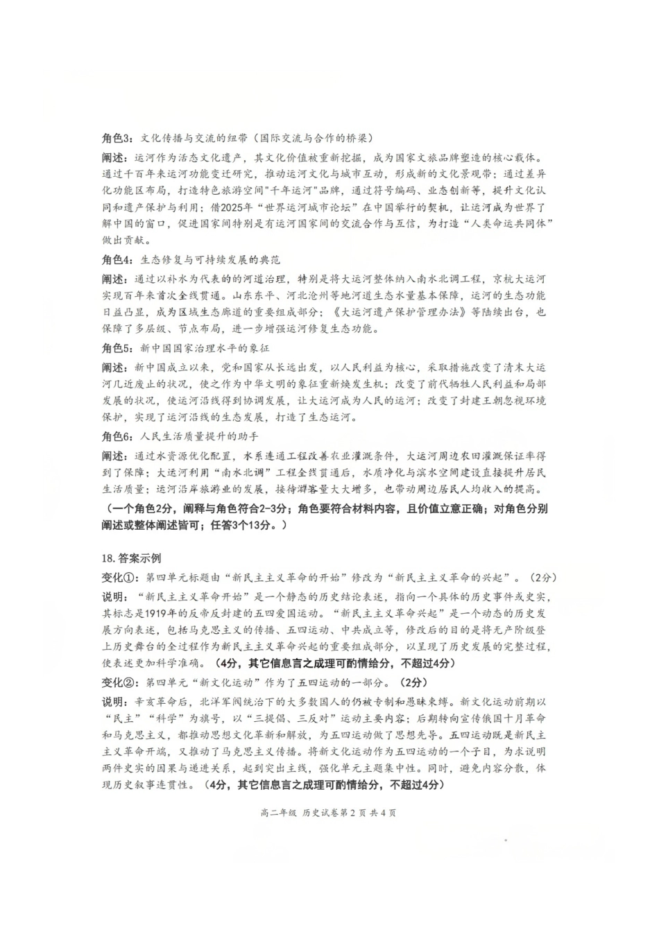 历史四川宜宾市普通高中2023级第二次诊断性测试（宜宾二诊）（3.17-3.19）(1).pdf_第2页