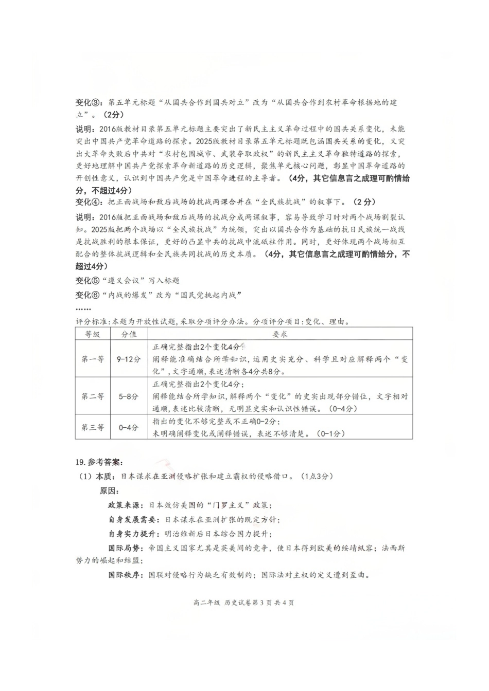 历史四川宜宾市普通高中2023级第二次诊断性测试（宜宾二诊）（3.17-3.19）(1).pdf_第3页
