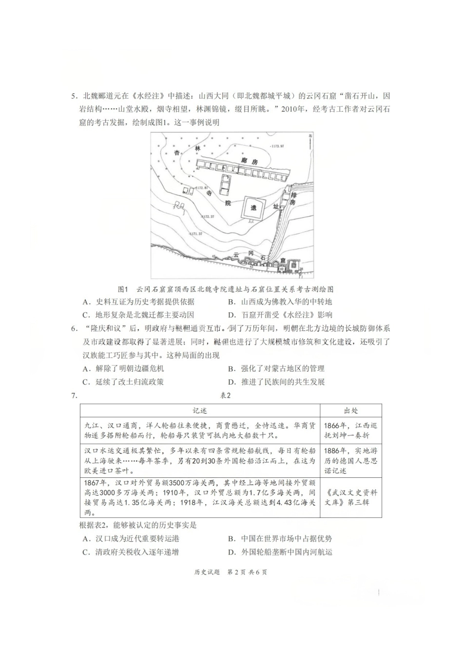 历史四川宜宾市普通高中2023级第二次诊断性测试（宜宾二诊）（3.17-3.19）.pdf_第2页