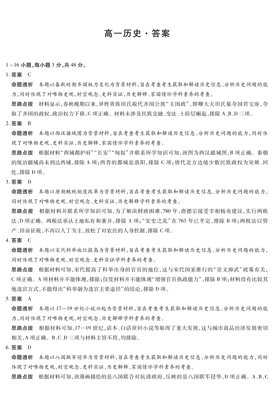 历史详细答案河南T-Y大联考2026年高一年级下学期3月大联考（3.23-3.24）.pdf_第1页