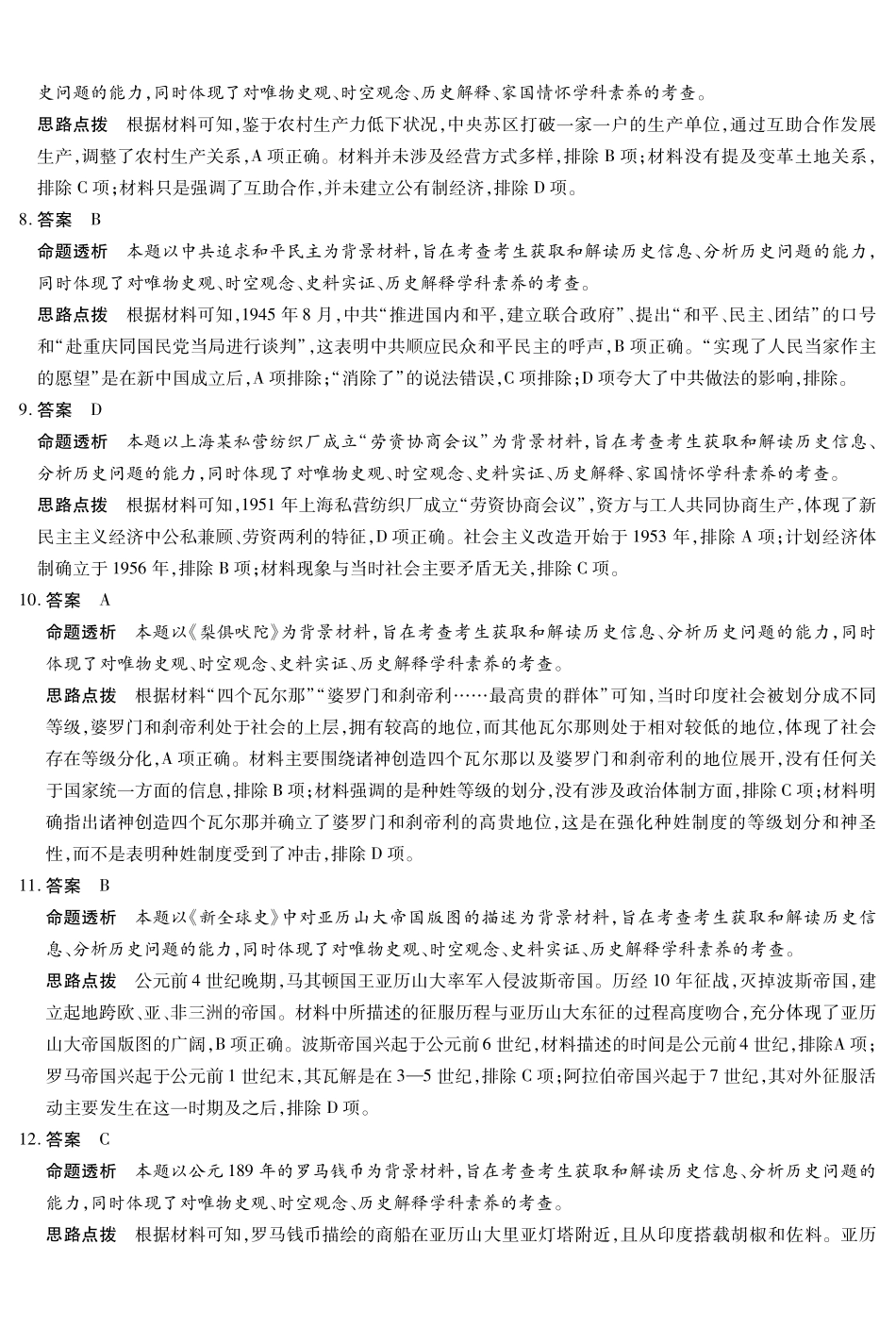 历史详细答案河南T-Y大联考2026年高一年级下学期3月大联考（3.23-3.24）.pdf_第2页