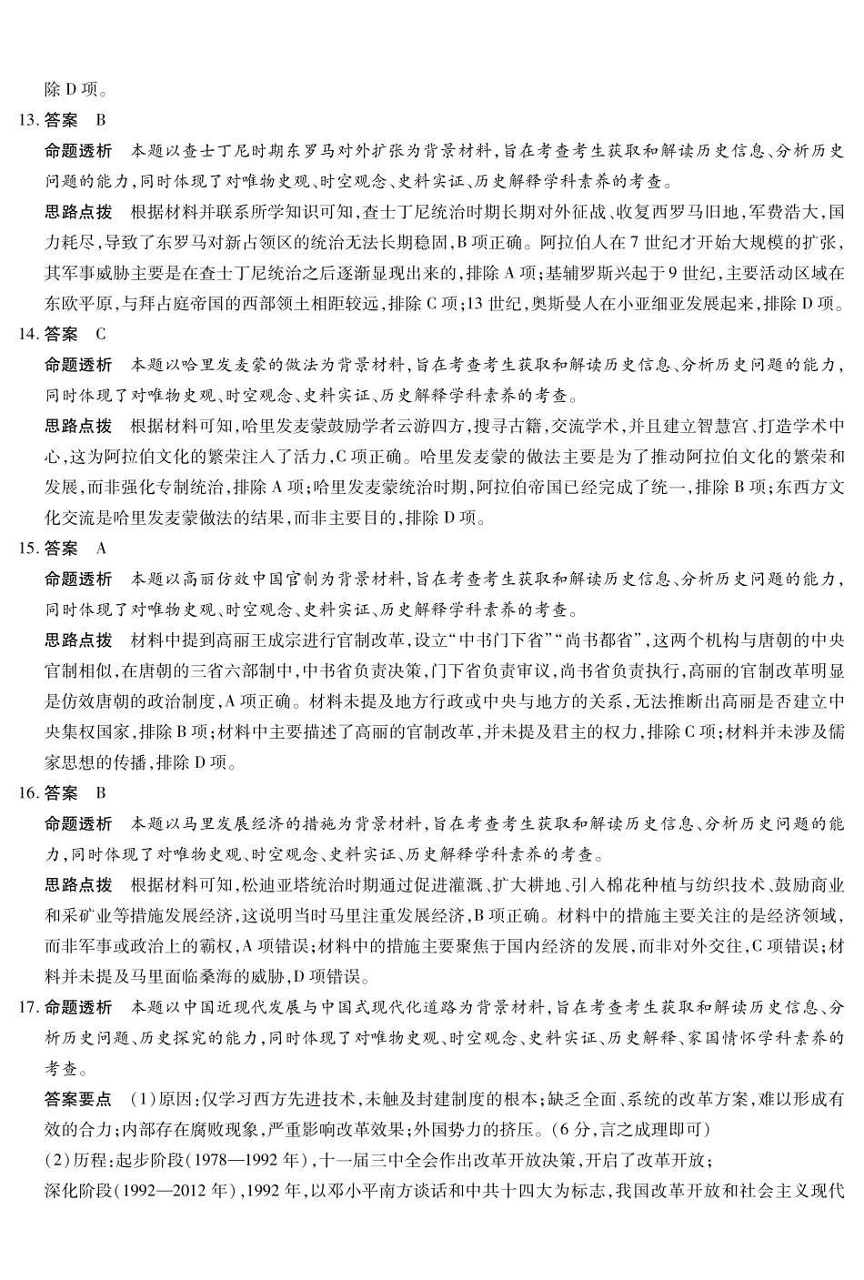 历史详细答案河南T-Y大联考2026年高一年级下学期3月大联考（3.23-3.24）.pdf_第3页