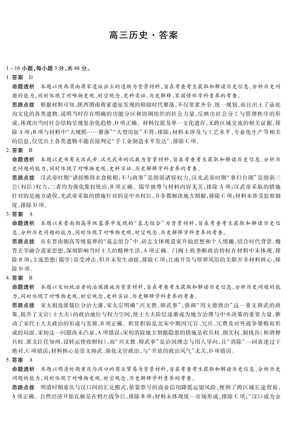 历史详细答案山西、陕西多校2026届高三下学期3月联考（3.23-3.24）.pdf_第1页